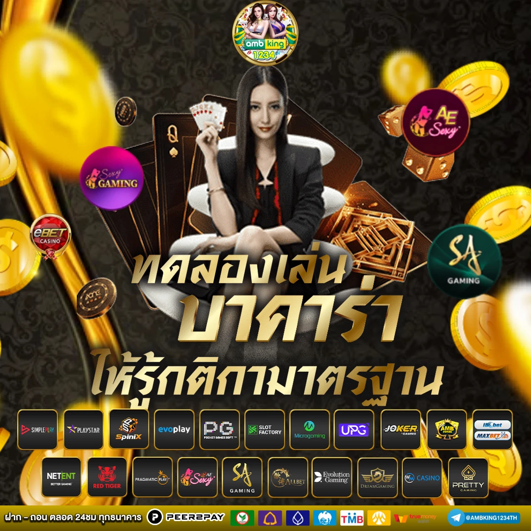 เว็บ บาคาร่า อันดับ 1 ของ โลก - แบนเนอร์โปรโมชั่น