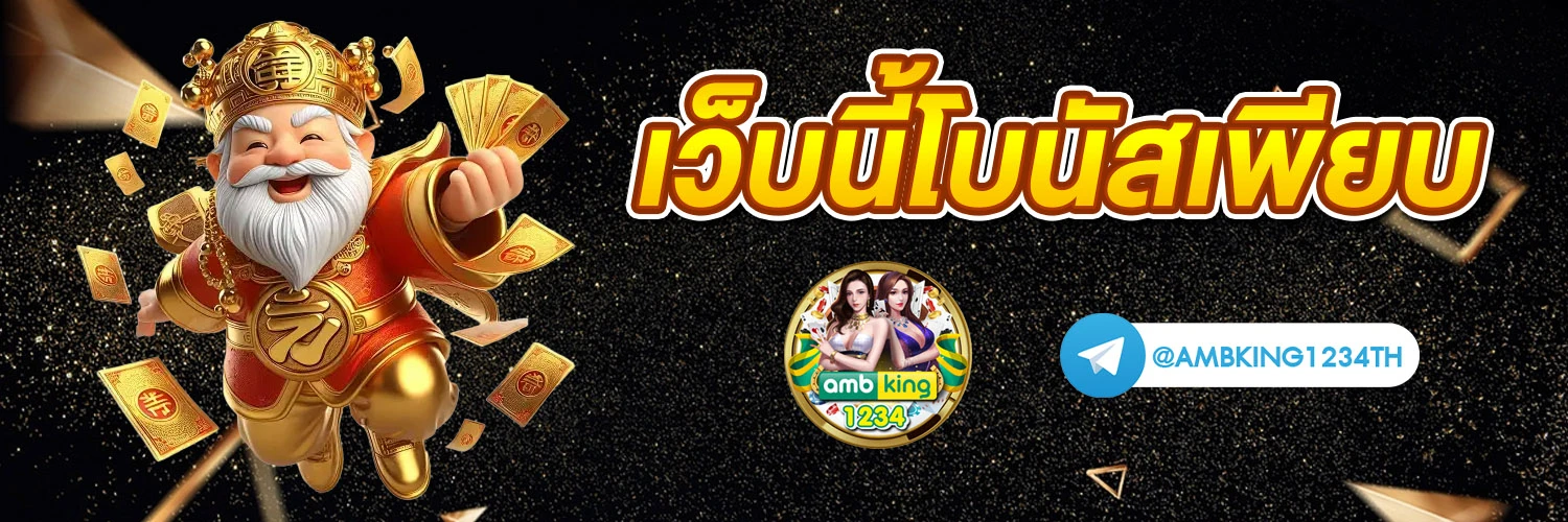 เว็บสล็อตที่ใหญ่ที่สุด - แบนเนอร์โปรโมชั่น