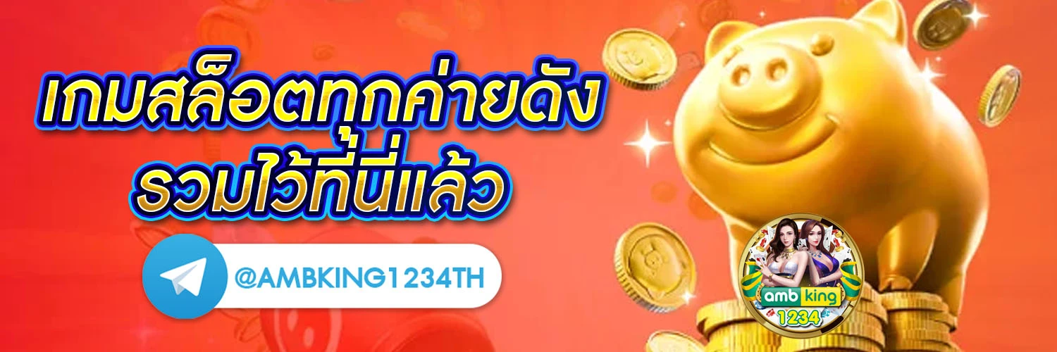 เว็บพนัน 168 - แบนเนอร์โปรโมชั่น