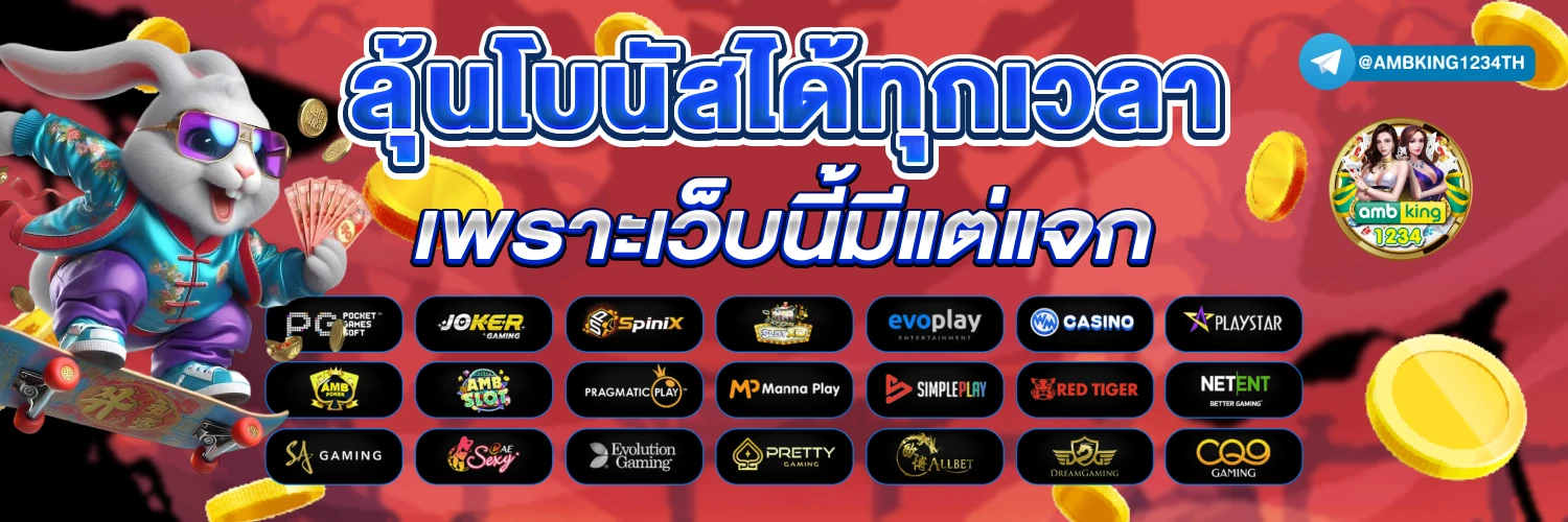 เล่นเกมส์สล็อต - แบนเนอร์โปรโมชั่น