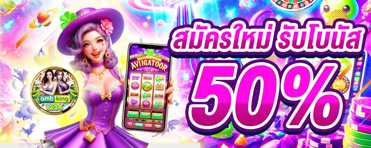 เว็บเจ้าสัว ดีไหม - แบนเนอร์โปรโมชั่น