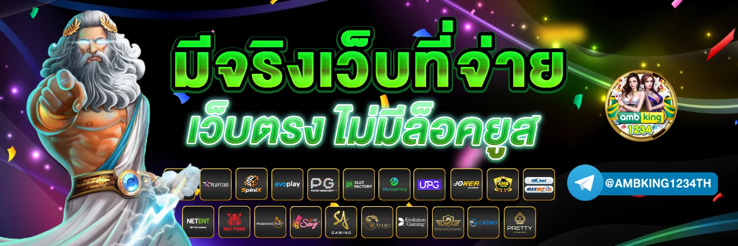 โจ้กเกอร์สล้อต999 - แบนเนอร์โปรโมชั่น