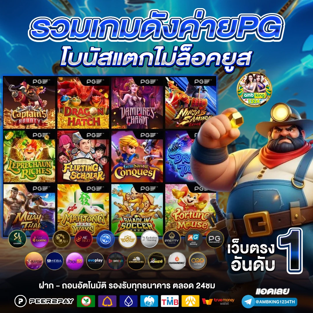 จับเว็บพนัน - แบนเนอร์โปรโมชั่น