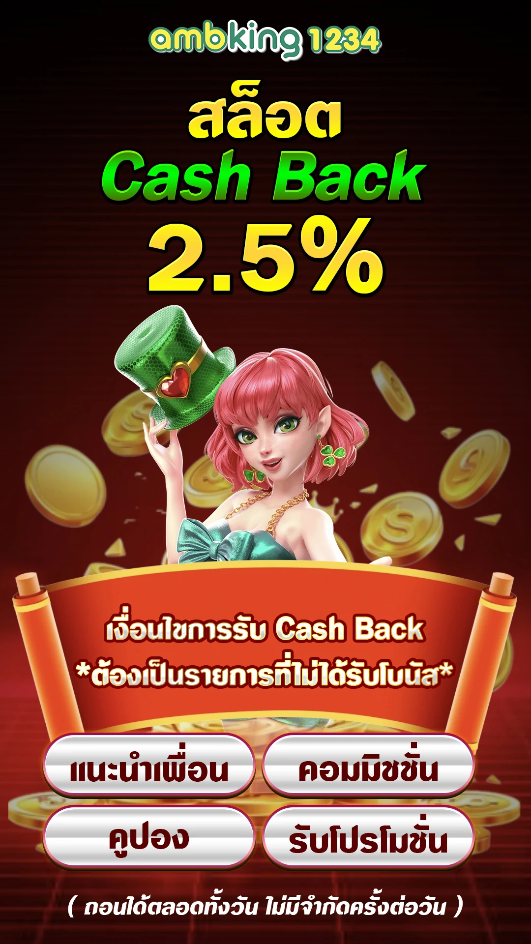 เว็บพนัน ไม่ต้องทําเทิร์น - แบนเนอร์โปรโมชั่น