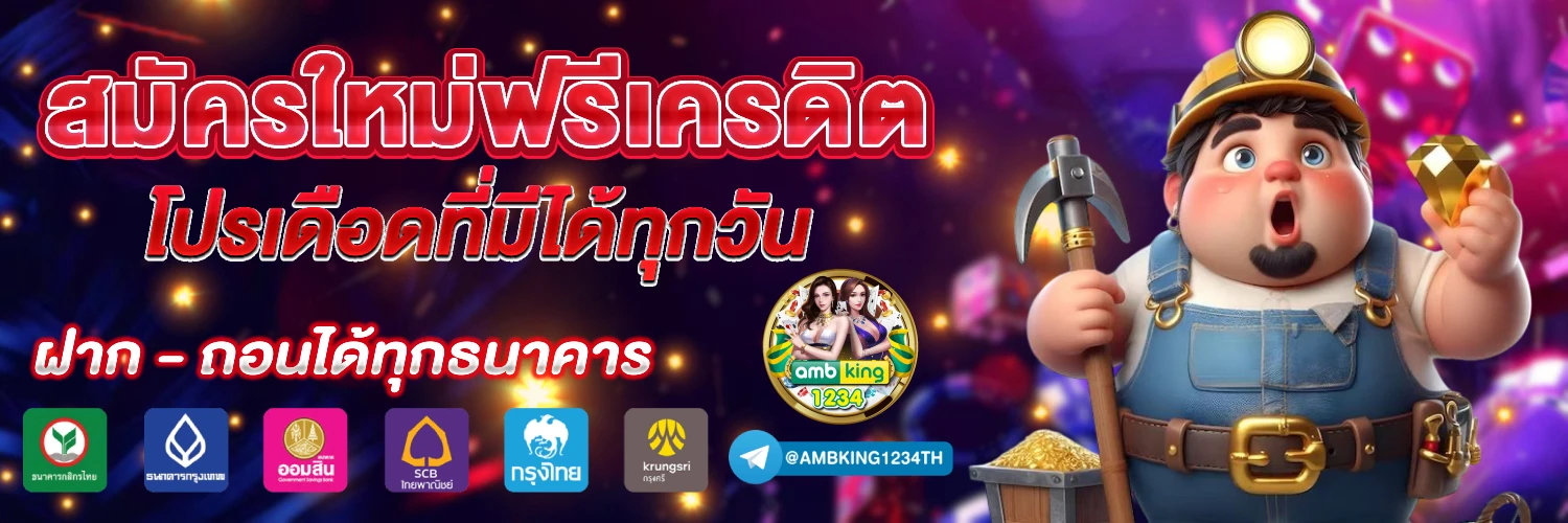 เว็บพนัน เว็บแม่ - แบนเนอร์โปรโมชั่น