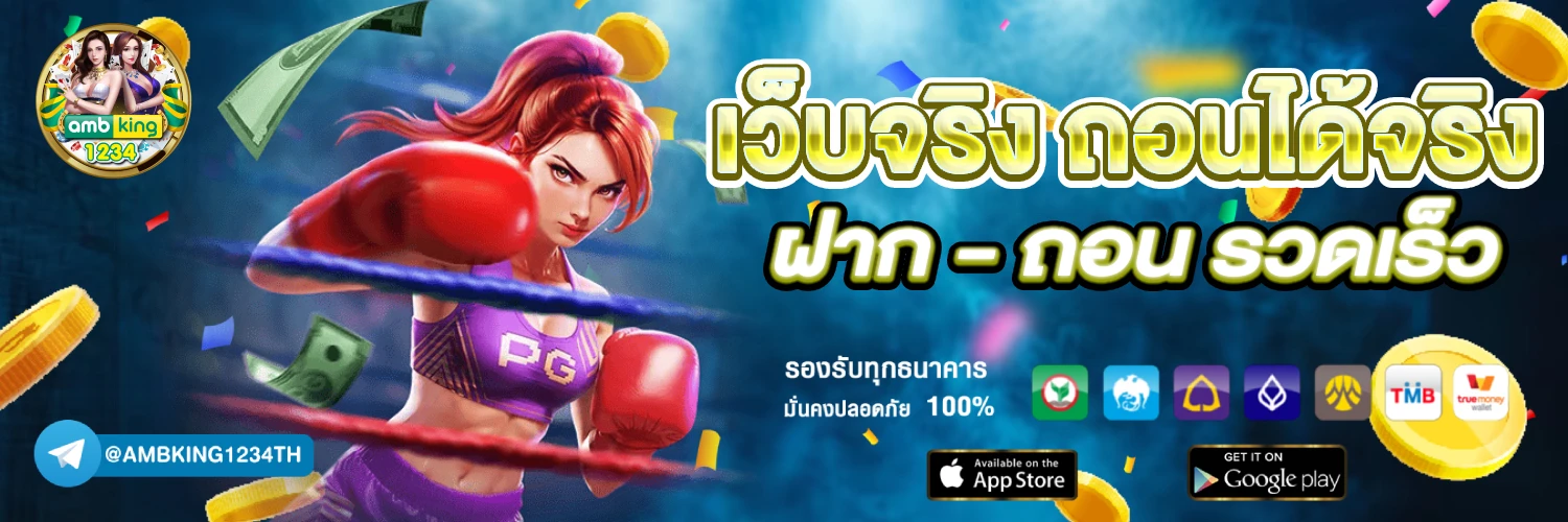 เว็บคาสิโน ที่ดีที่สุด - แบนเนอร์โปรโมชั่น