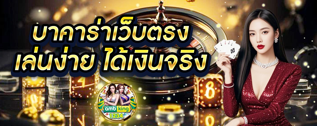 คาสิโนออนไลน์เว็บตรงต่างประเทศ - แบนเนอร์โปรโมชั่น