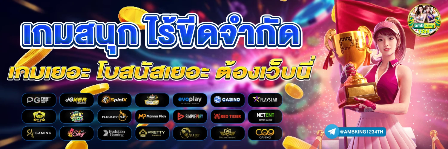 เกมคาสิโนได้เงินจริง - แบนเนอร์โปรโมชั่น