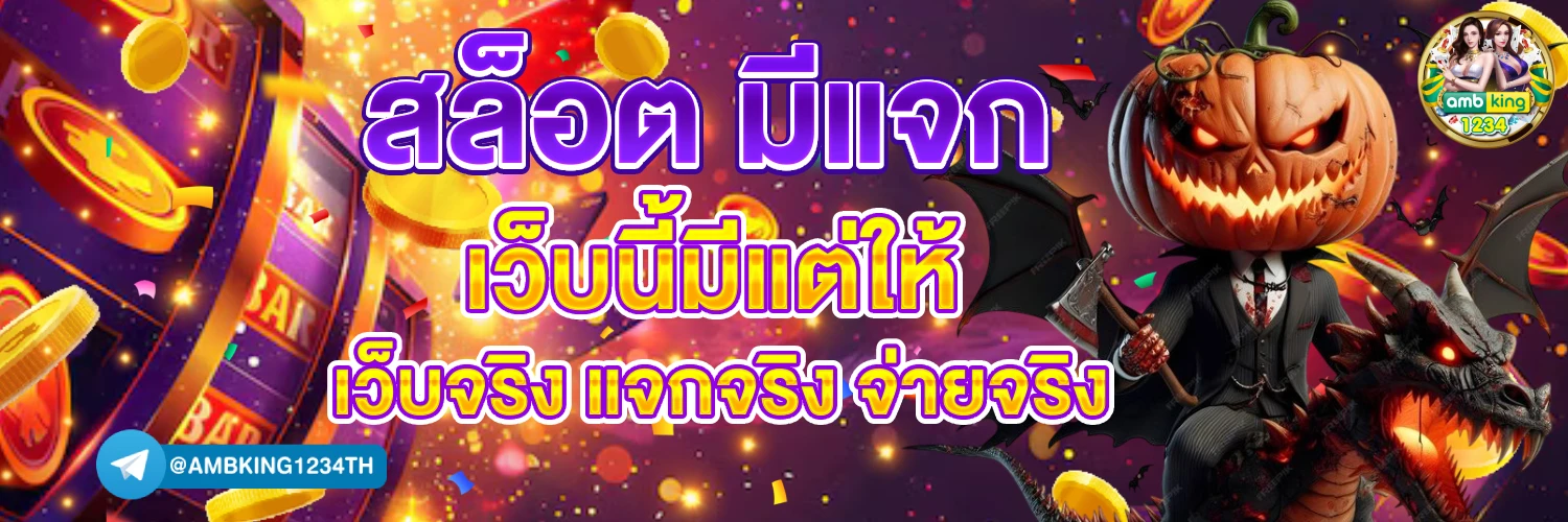 เวบสล็อต - แบนเนอร์โปรโมชั่น