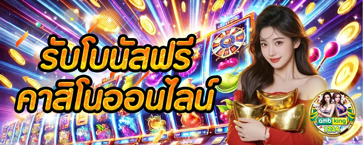 สมัครยูสใหม่รับเครดิตฟรี - แบนเนอร์โปรโมชั่น