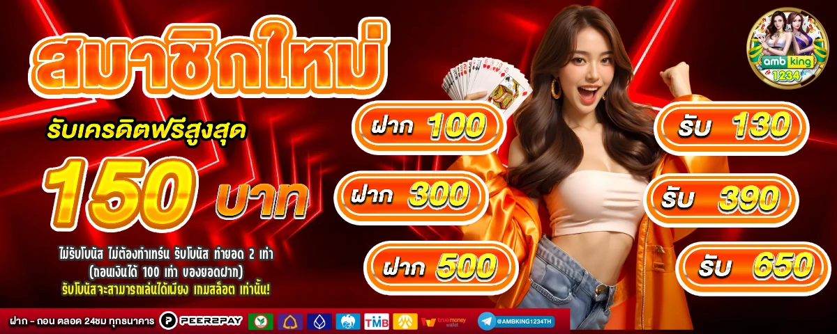 pg เกมส์ไหนแตกดี - แบนเนอร์โปรโมชั่น
