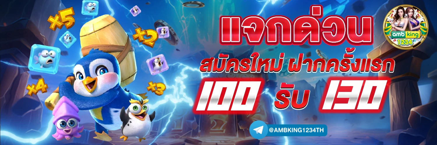 รวม betflik - แบนเนอร์โปรโมชั่น