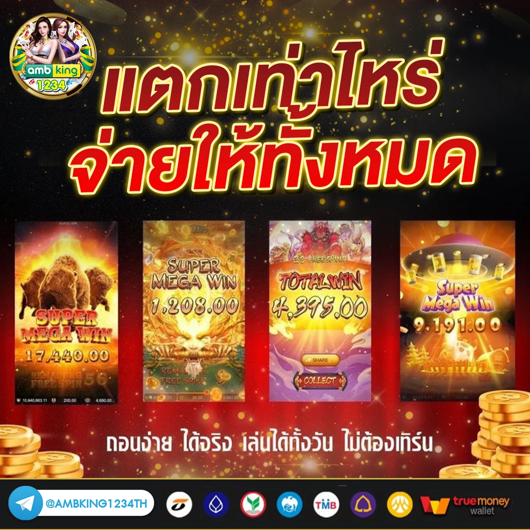 เว็บตรง123ทั้งหมด - แบนเนอร์โปรโมชั่น