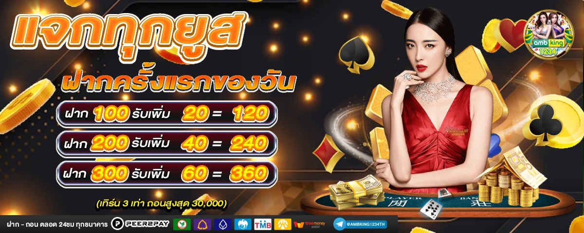 บาคาร่า รับวอลเลท - แบนเนอร์โปรโมชั่น