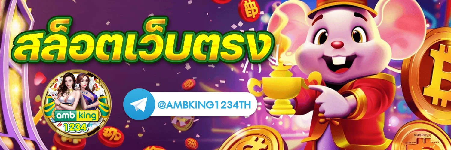 เกม ค่า สิ โน ออนไลน์ - แบนเนอร์โปรโมชั่น