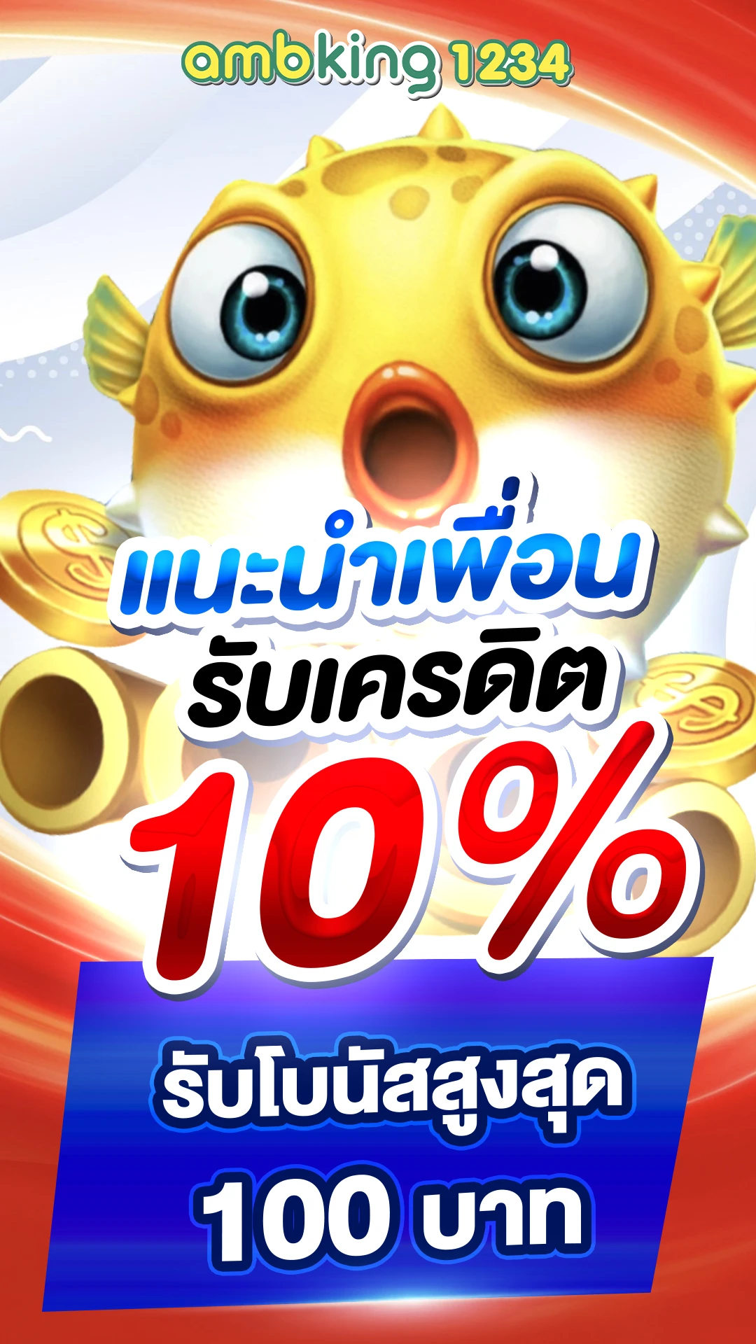 รวมเว็บตรงไม่ผ่านเอเย่นต์ - แบนเนอร์โปรโมชั่น
