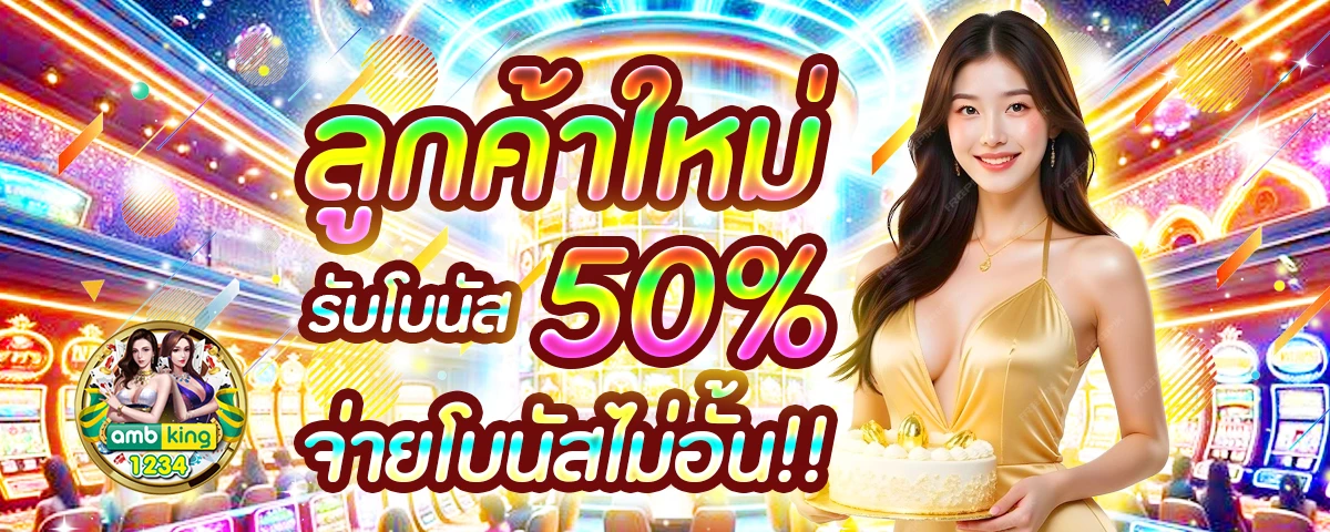 เกมออนไลน์ 168 - แบนเนอร์โปรโมชั่น