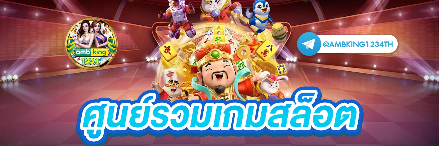 ค่ายเกมสล็อตออนไลน์ - แบนเนอร์โปรโมชั่น