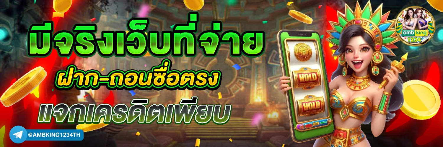 รวมเว็บสล็อตออนไลน์ - แบนเนอร์โปรโมชั่น
