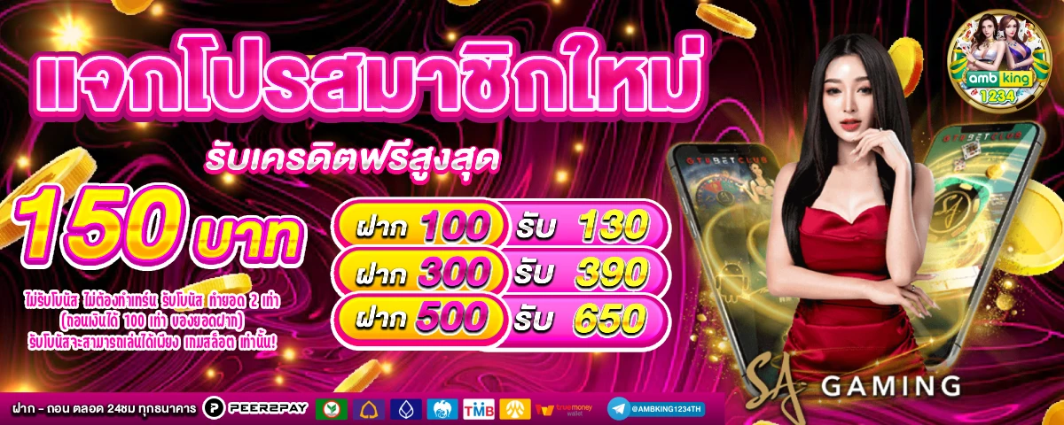 พนันวอเลท - แบนเนอร์โปรโมชั่น