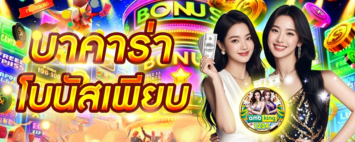 เกมสล็อตถอนเข้าวอลเลท - แบนเนอร์โปรโมชั่น