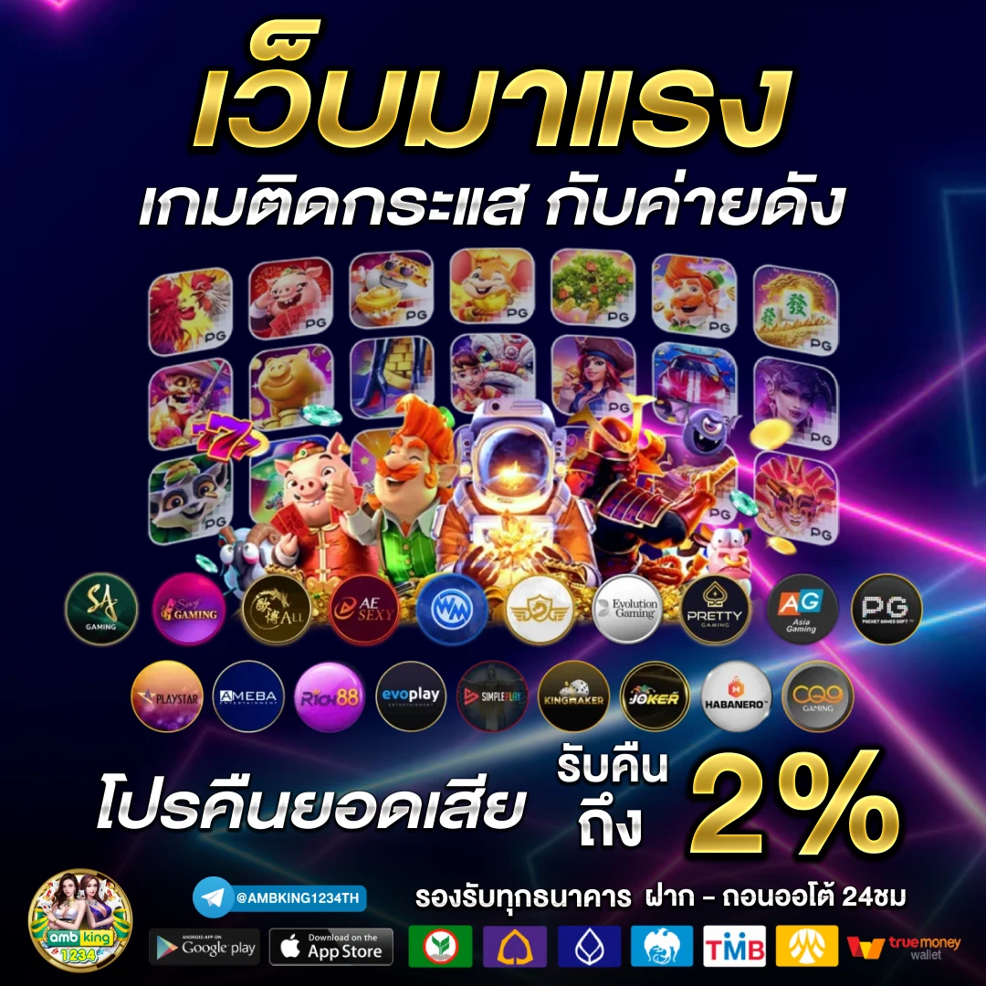 เว็ปพนันออนไลน์ - แบนเนอร์โปรโมชั่น