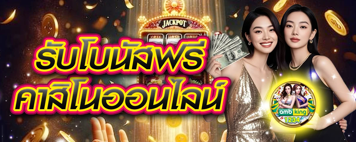 เว็บสล็อตแตกจริง - แบนเนอร์โปรโมชั่น