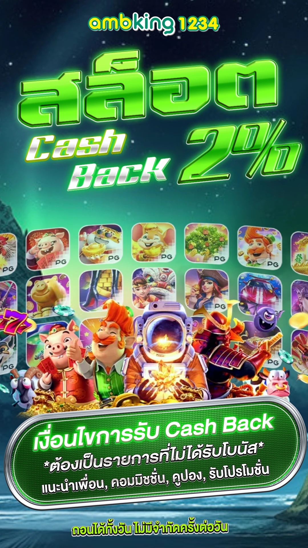 โปรคืนยอดเสีย - แบนเนอร์โปรโมชั่น