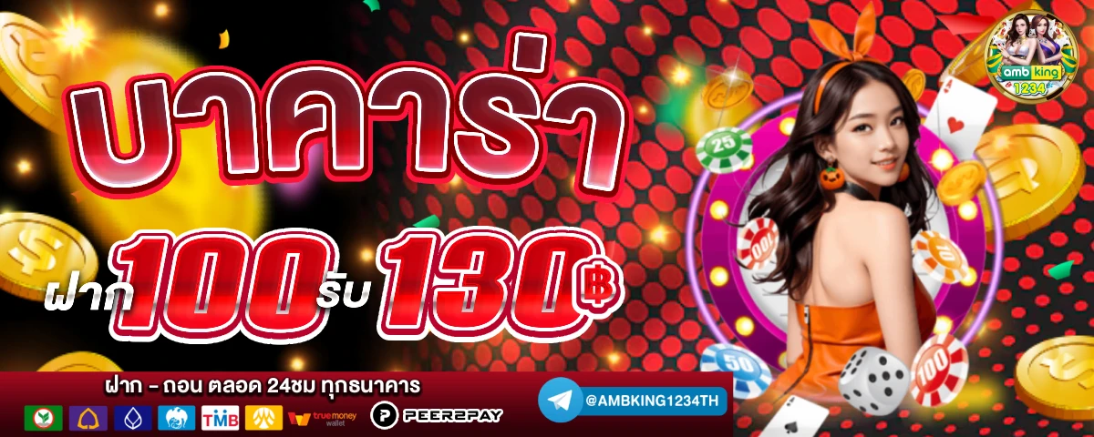 ฝาก100รับ500ไม่ต้องทําเทิร์น ล่าสุด - แบนเนอร์โปรโมชั่น