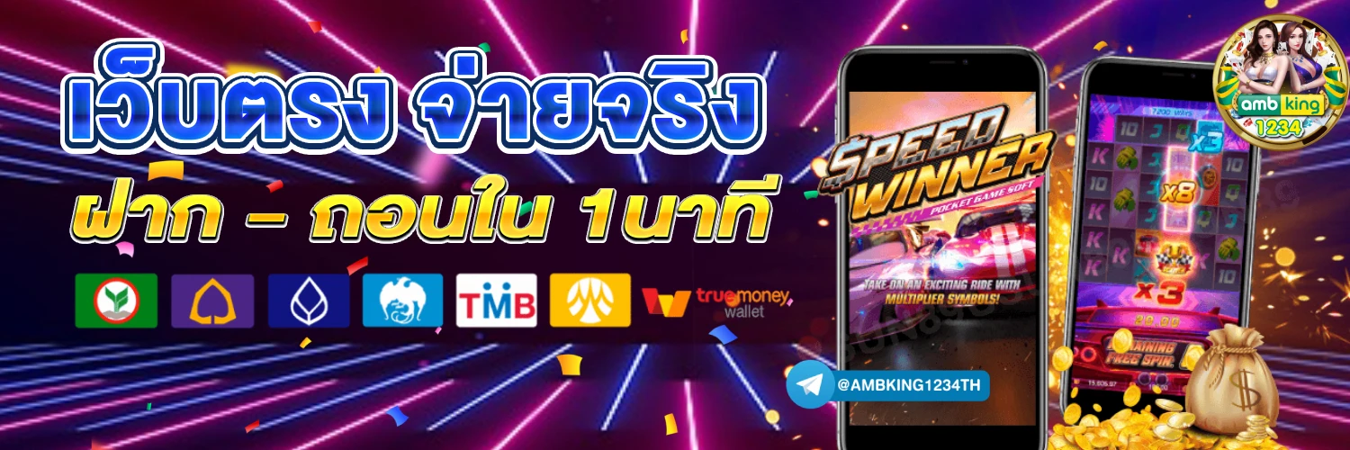 slot webt ตรง - แบนเนอร์โปรโมชั่น