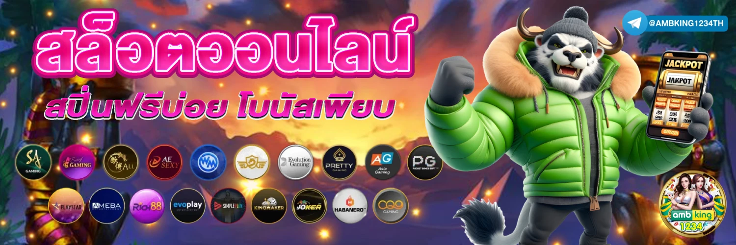 สล้อตวอแลต - แบนเนอร์โปรโมชั่น