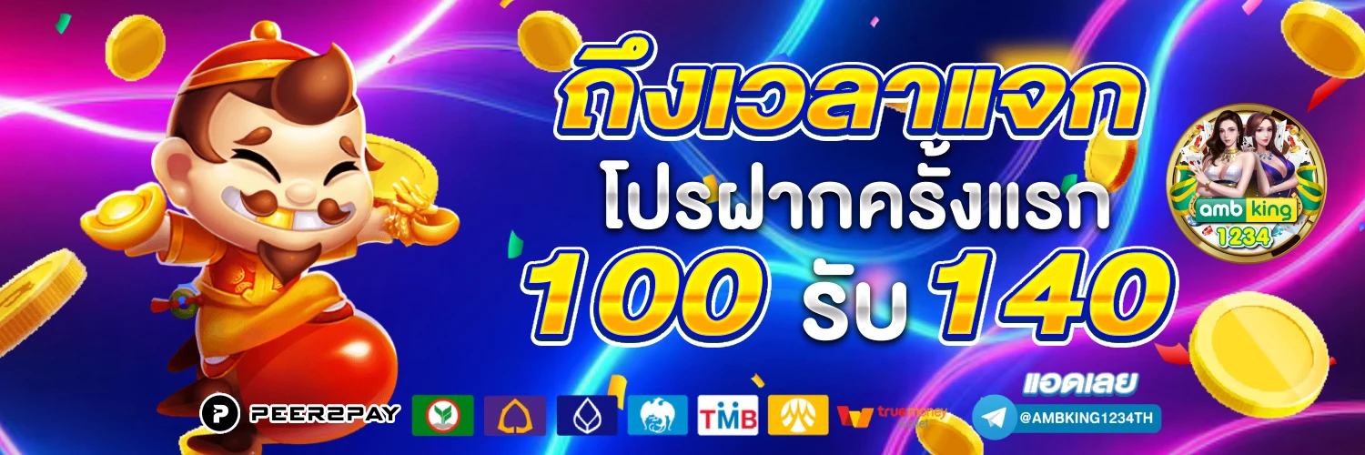 ไทเกอร์77 - แบนเนอร์โปรโมชั่น