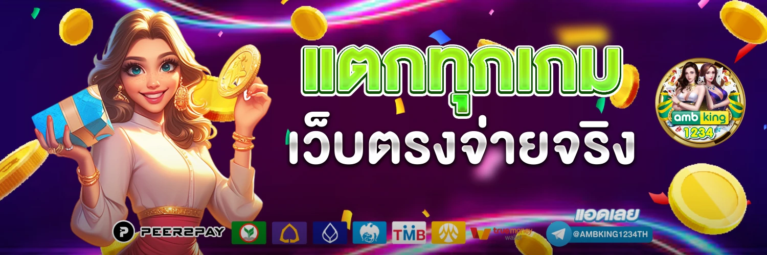 เว็บสล๊อต - แบนเนอร์โปรโมชั่น