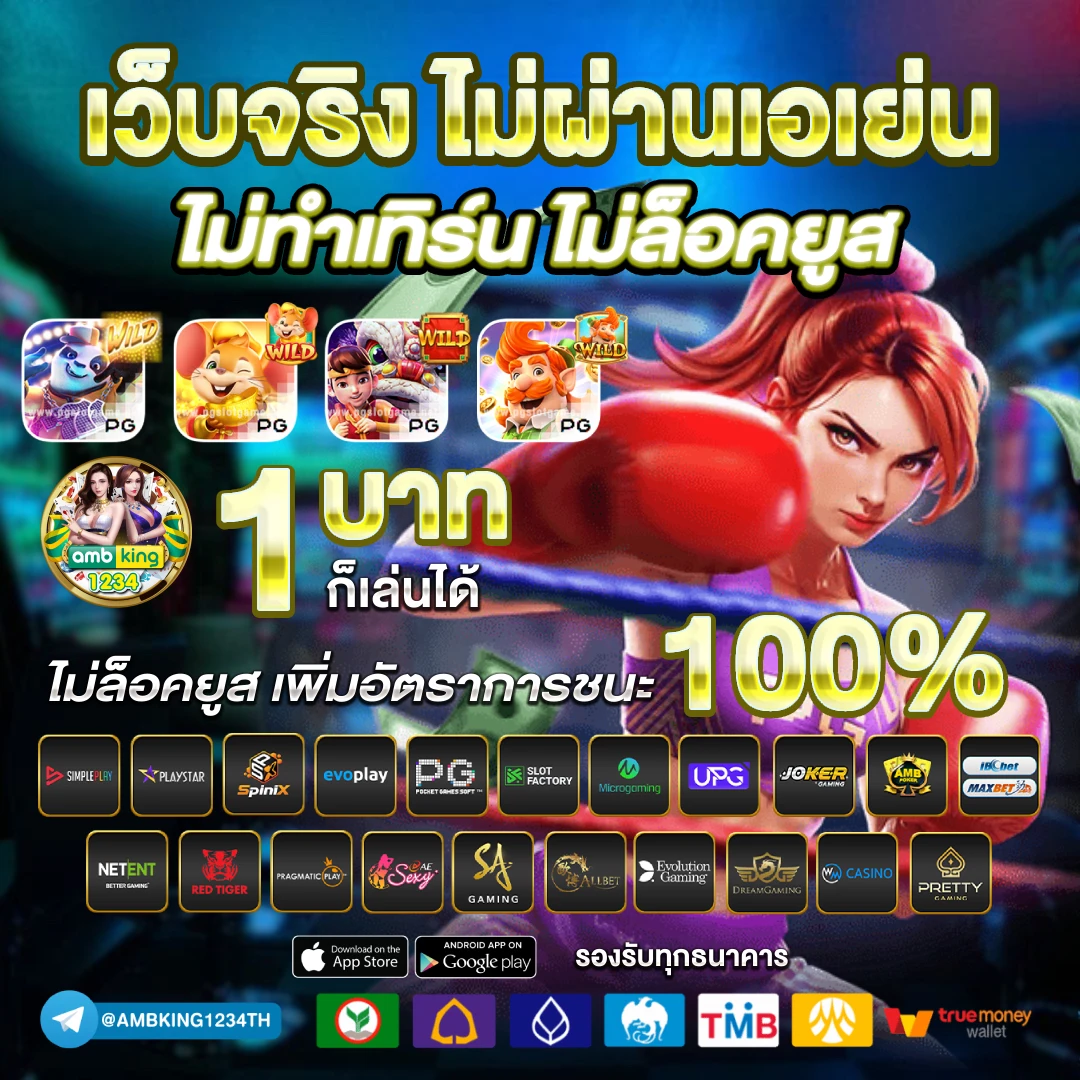 ฝาก 5 บาท รับ 100 ใหม่ล่าสุด - แบนเนอร์โปรโมชั่น