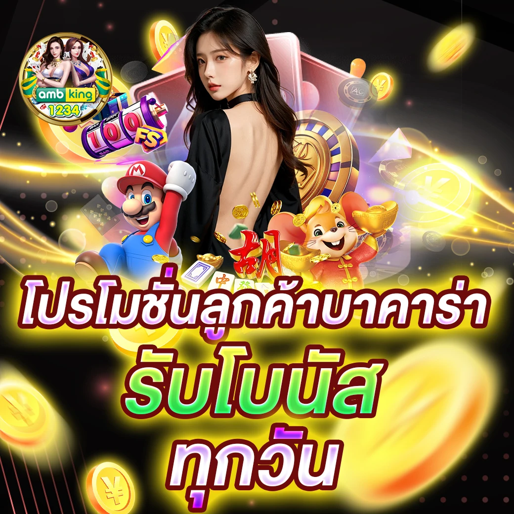 รวมฝาก1รับ100 วอเลทล่าสุด - แบนเนอร์โปรโมชั่น