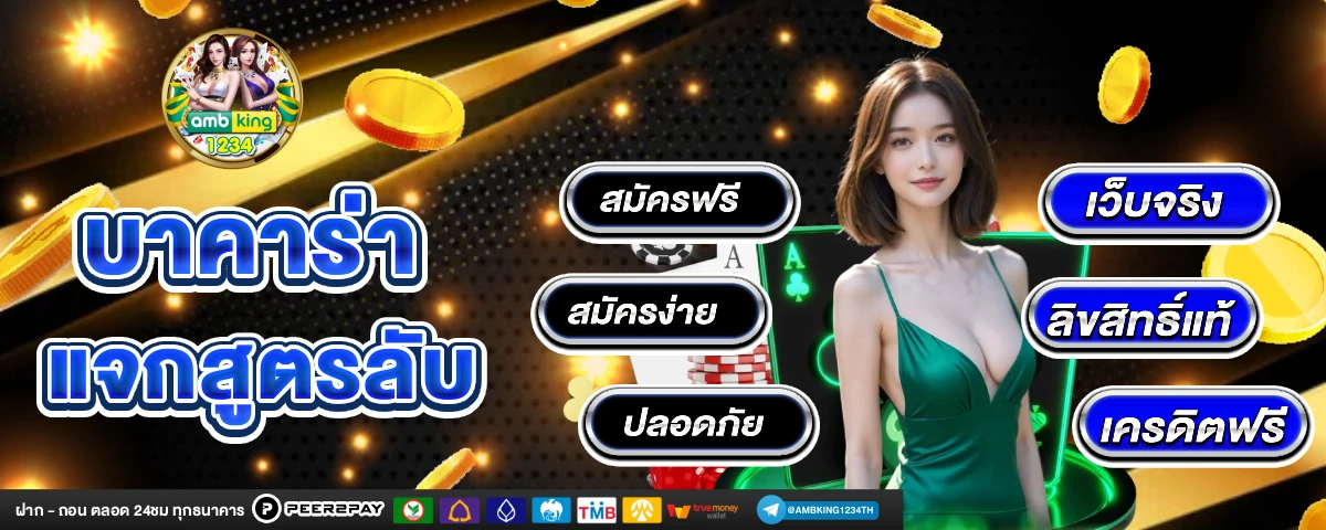 เว็บตรงไม่มีขั้นต่ำ - แบนเนอร์โปรโมชั่น