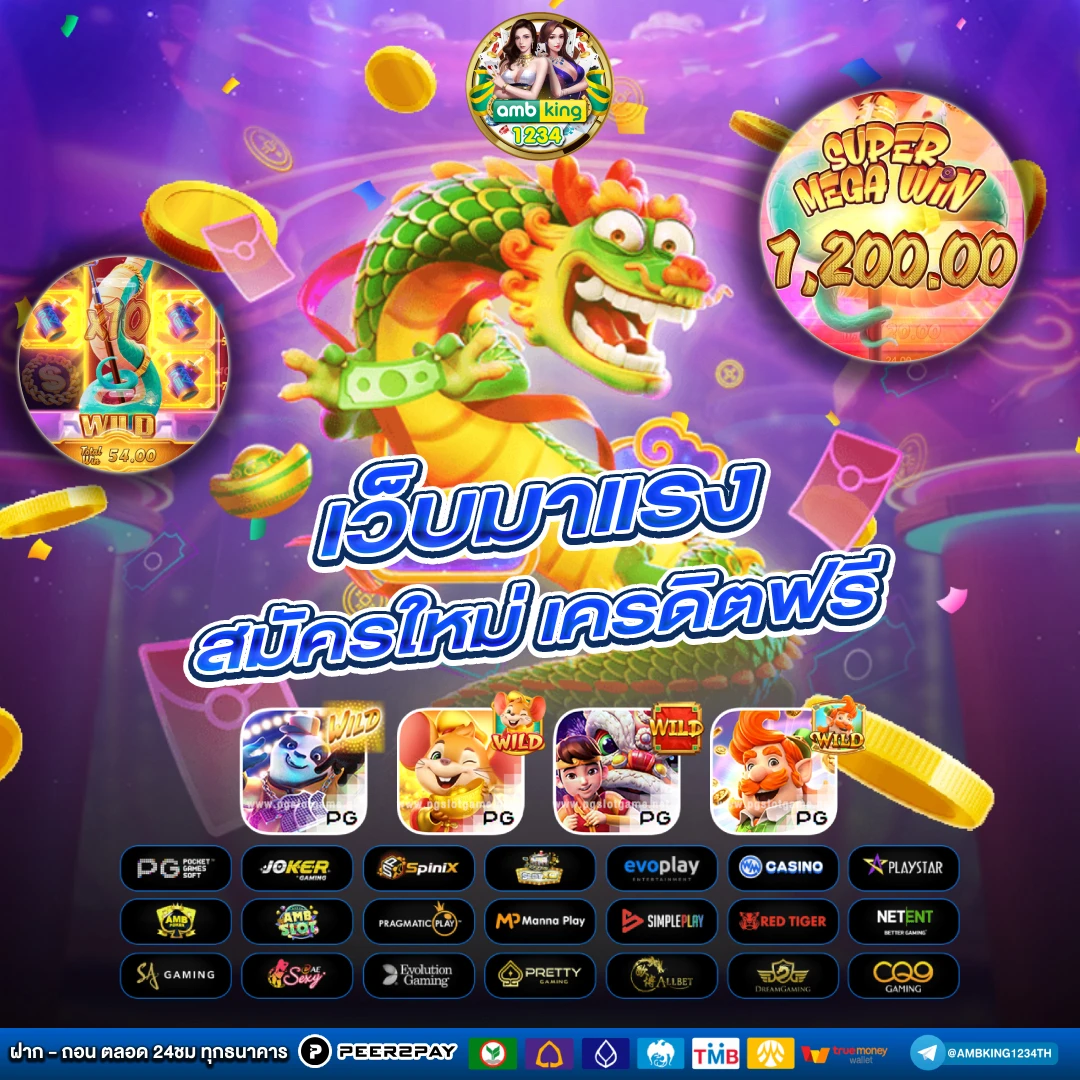 โปรโมชั่น เว็บพนัน - แบนเนอร์โปรโมชั่น