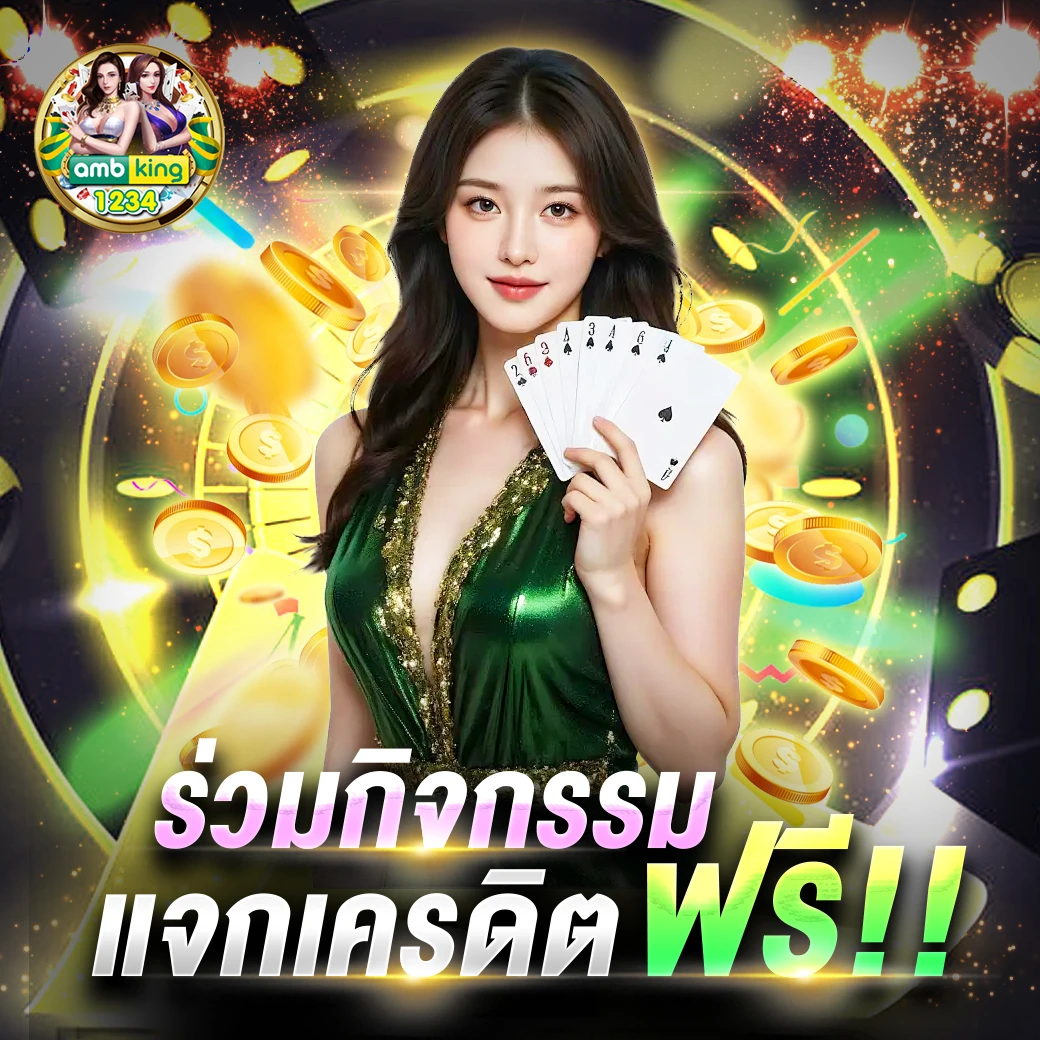 สมัครเล่นเกมออนไลน์ - แบนเนอร์โปรโมชั่น