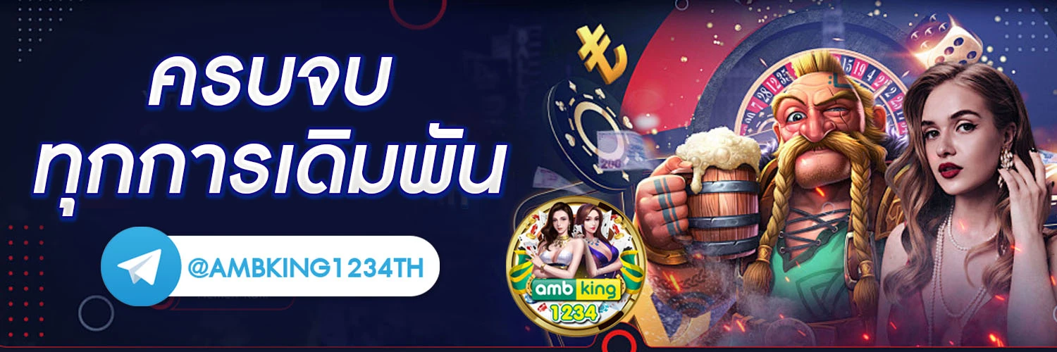 เว็บมั่นคง - แบนเนอร์โปรโมชั่น