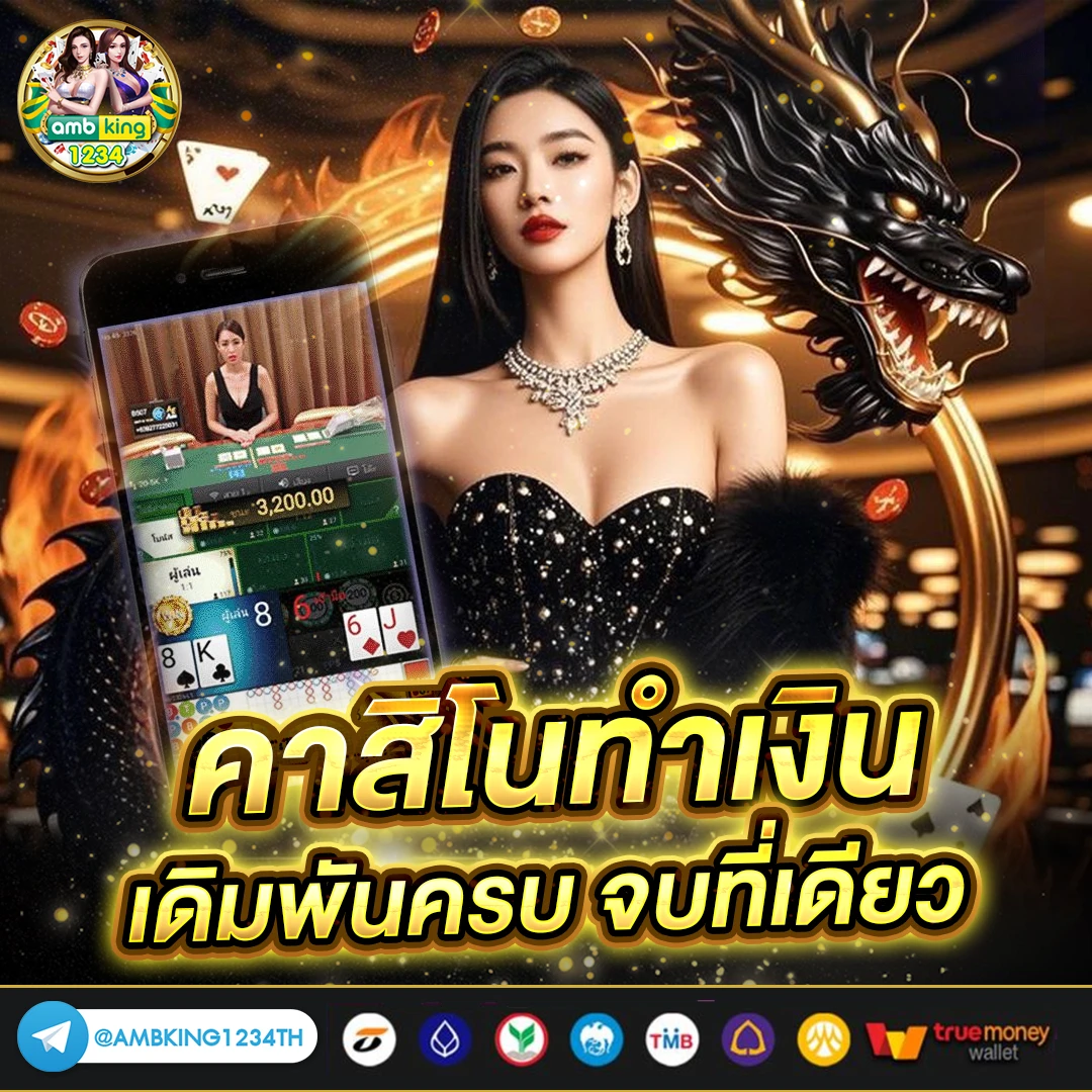 เว็ปคาสิโน - แบนเนอร์โปรโมชั่น
