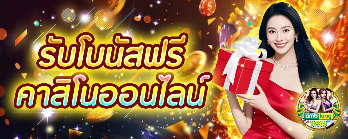 ช่วงเวลาโบนัสไทม์ pg - แบนเนอร์โปรโมชั่น