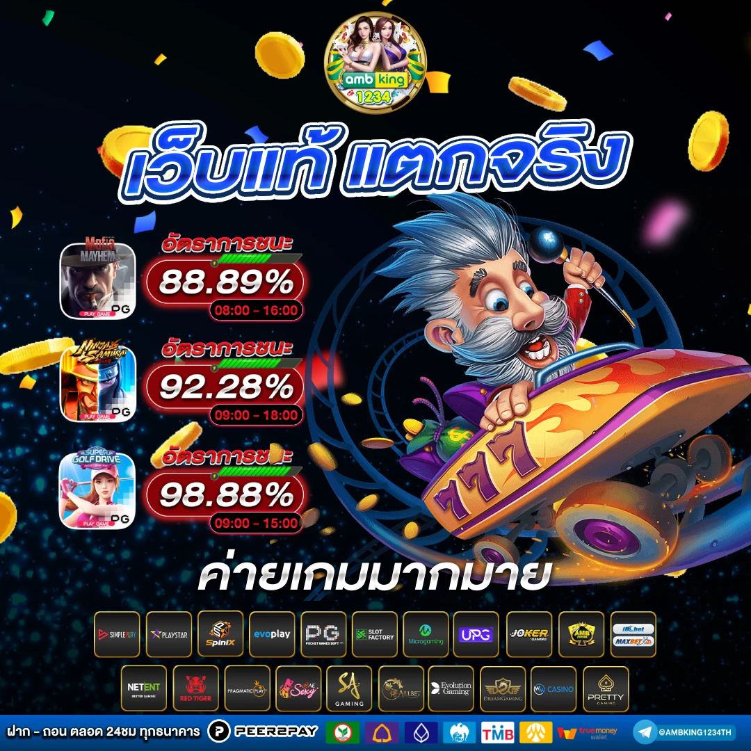 เว็บเกมออนไลน์เว็บตรง - แบนเนอร์โปรโมชั่น