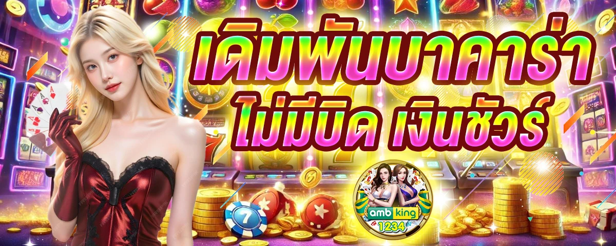 slotฝากถอนไม่มีขั้นต่ํา - แบนเนอร์โปรโมชั่น