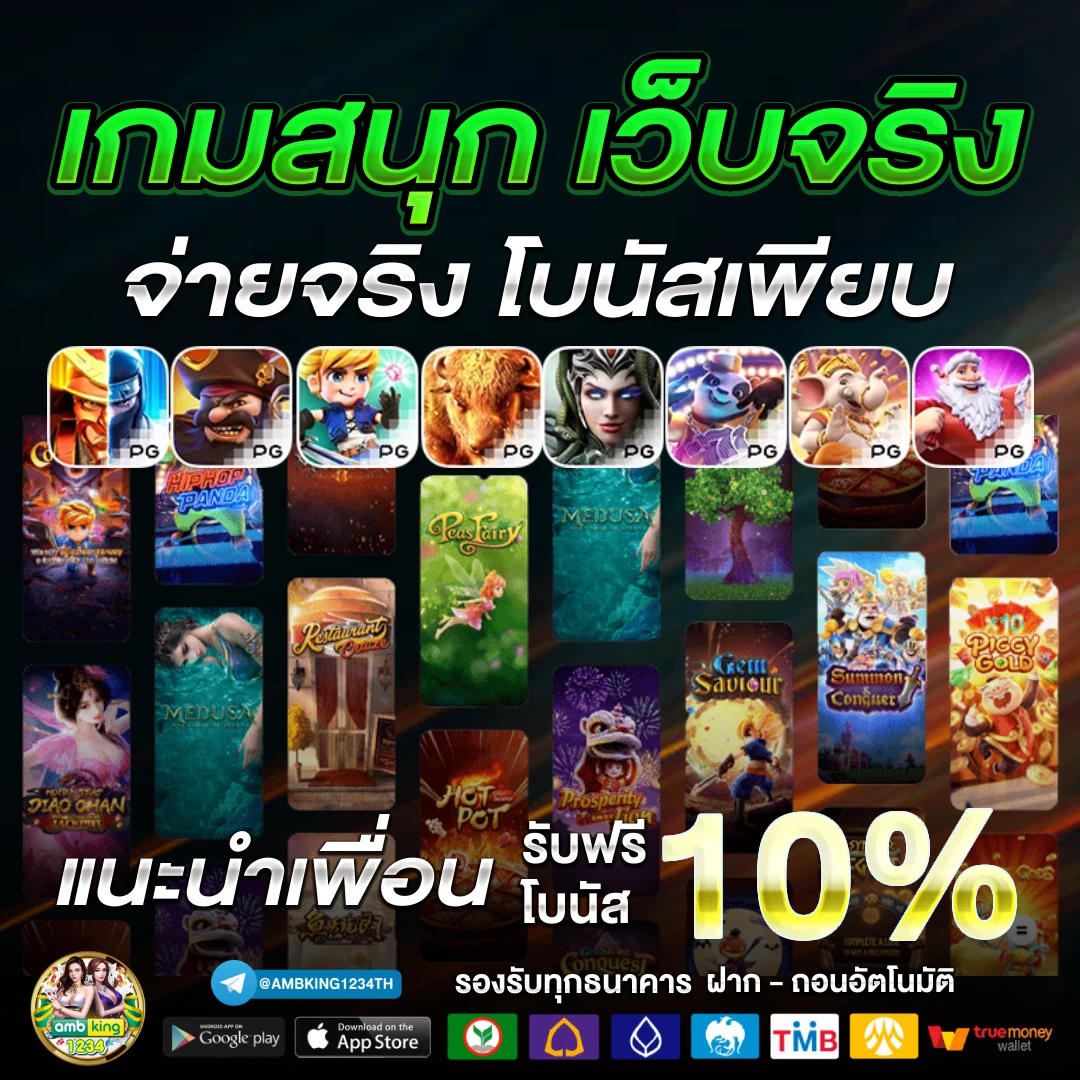 เว็บตรง รองรับ true wallet - แบนเนอร์โปรโมชั่น