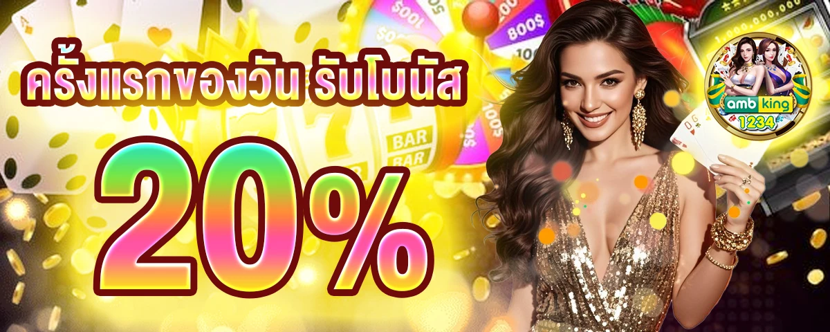 คา สิ โน ออนไลน์ ไทย - แบนเนอร์โปรโมชั่น