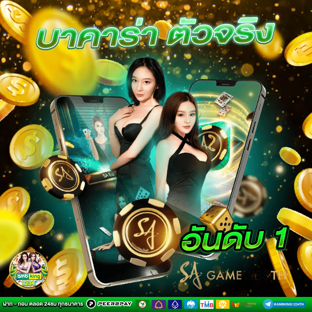 เว็บ การพนัน - แบนเนอร์โปรโมชั่น
