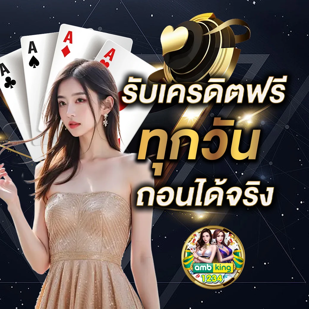 เกม 88 - แบนเนอร์โปรโมชั่น