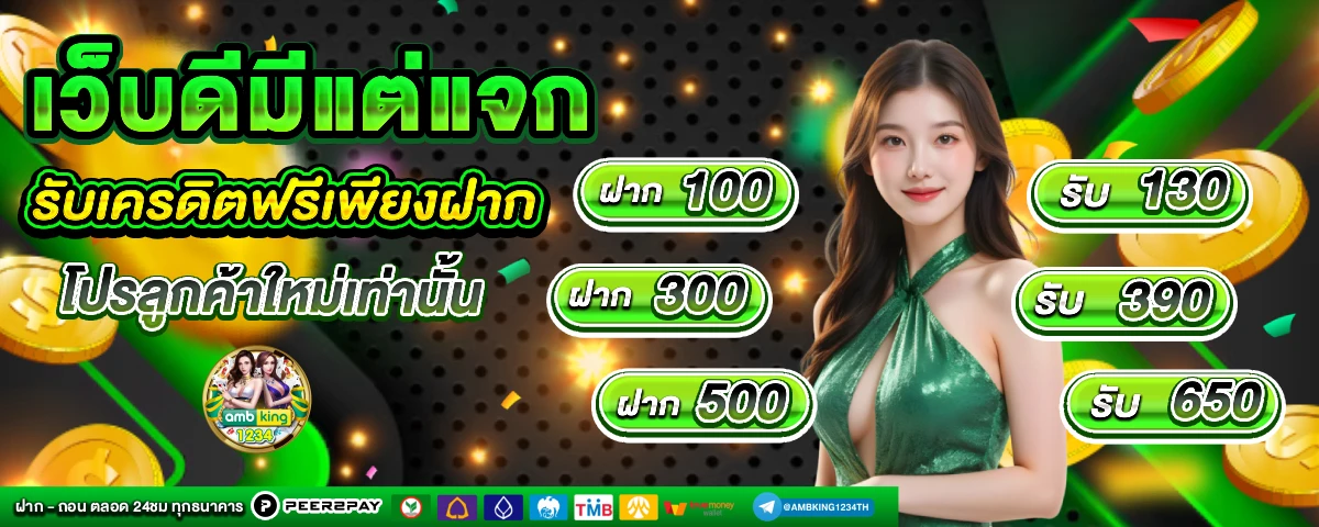เว็บทําเทิร์น - แบนเนอร์โปรโมชั่น