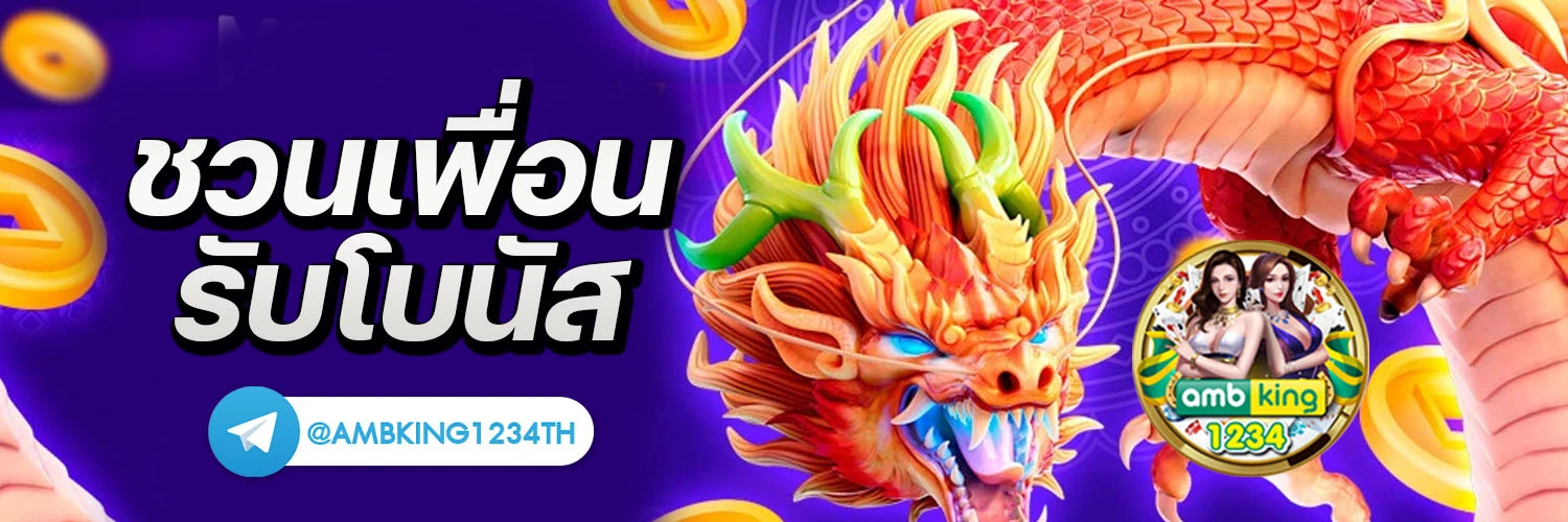 100รับ100ถอนไม่อั้น - แบนเนอร์โปรโมชั่น