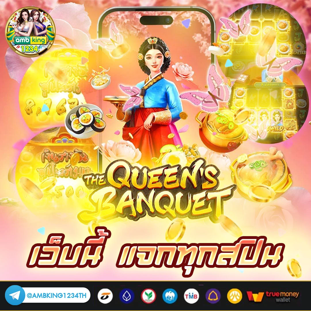 เวปแตกดี - แบนเนอร์โปรโมชั่น